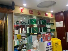 -郑远元专业修脚房(济南市奥体西路店)