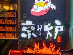 -三人行骨头王火锅(长寿店)