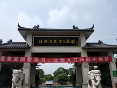 -嬉乐湾休闲旅游区