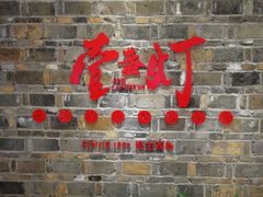 门面-壹盏灯(惠农店)