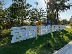 -瀛海足球主题公园