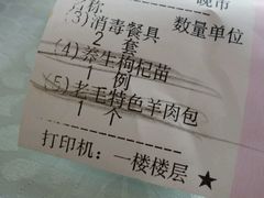账单-老毛手抓·盐池滩羊非遗手抓(宁夏总店)