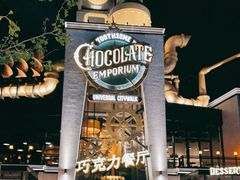门面-酷巧·巧克力糖果店