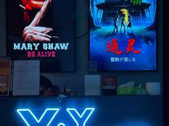 -Y&Y创意真人密室逃脱馆(人民广场步行街店)