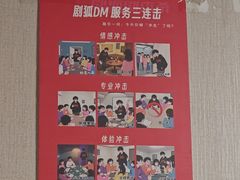-剧狐剧本杀(徐汇1号店)