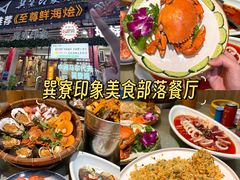 -巽寮印象美食部落餐厅·海鲜·地方特色菜(惠州体验店)