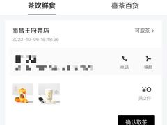 -喜茶(南昌王府井店)