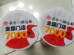 -书亦烧仙草(印象汇都市店)
