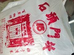 -石头门坎