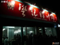 门面-樊记腊汁肉(竹笆市总店)