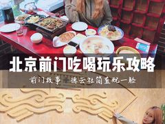 -前门故事烤鸭店(十里河店)