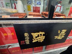 -浔蹄(南浔总店)
