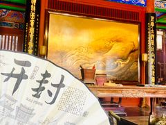 -开封府