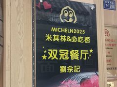 -劉佘記·面馆