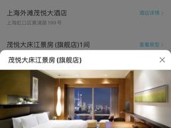 -上海外滩茂悦大酒店
