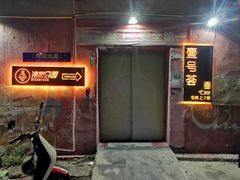 -沸奇公园·情景团建·年会露营烧烤轰趴生日(科技园店)