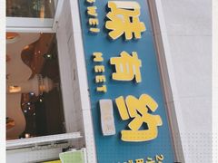 门面-顺明新疆风味餐厅(五一路店)
