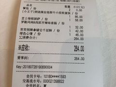 账单-L'Arome芳芳法国餐厅(仙林金鹰店)