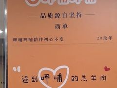 -呷哺呷哺(西单大悦城店)