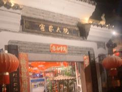 门面-客家大院·非遗赣南客家菜(郁孤台店)