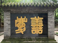-红螺寺