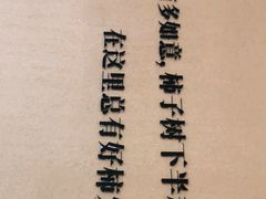 -如意山房柿子树下餐厅