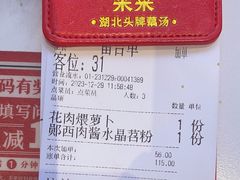 -来菜·湖北头牌藕汤(武商MALL众圆店)