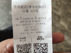 -农汤老店(顺联公园里店)
