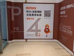 -虹桥天地-停车场