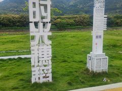 -艾米稻香小镇