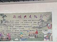 -邵顺兴锅盖面(金山宝地店)