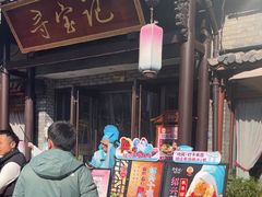 -寻宝记绍兴菜(鲁迅路店)