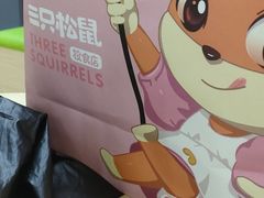 -三只松鼠生活馆(芜湖弋江金鹰店)