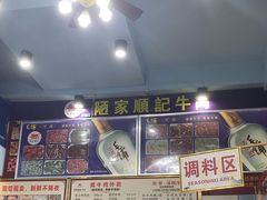 -顺记牛肉店