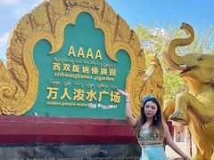 -西双版纳傣族园