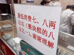 -杨招娣糕点(装驾桥巷店)