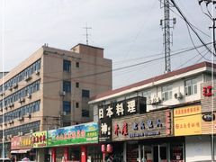 -日本料理神拉面