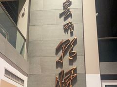 -芙蓉堂(武汉天地店)