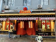 -炒豆合作社(东四总店)