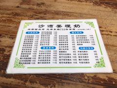 -沙湾姜埋奶(兴新包店)