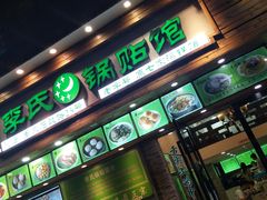 -老新隆牛肉锅贴(新街口店)