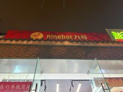 -九号电动车(安定门内大街店)