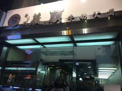 -义顺牛奶公司