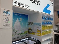 -白色日记·手作酸奶(麦凯乐店)