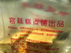 -宫廷糕点铺