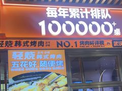 -轻烧烤肉(光谷步行街店)