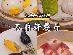 -万丽轩·粤菜(王府井金茂万丽酒店)
