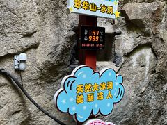 -秦岭终南山世界地质公园翠华山景区