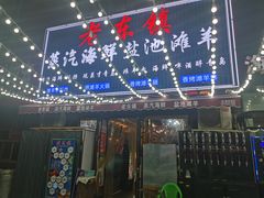 -老东镇啤酒屋海鲜加工·蒸汽海鲜·海鲜烧烤(台东店)
