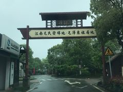 -清漾毛氏文化村